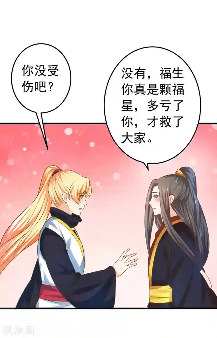 这个贵妃有点飘第120话 悲剧发生