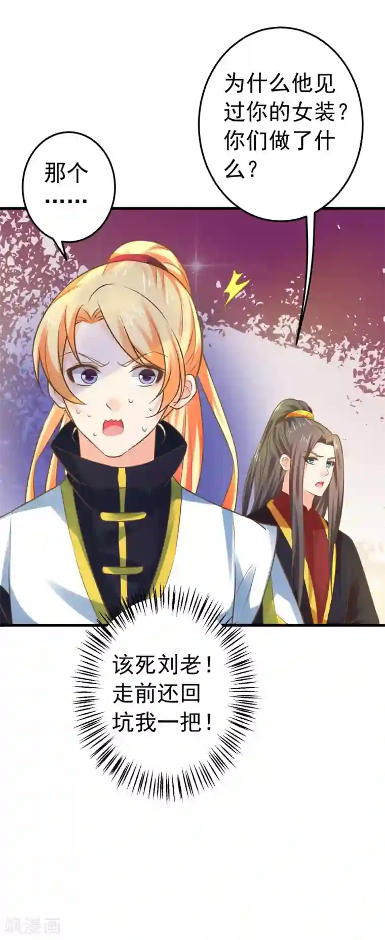 敖敖待捕漫画第121话 嫉妒作妖