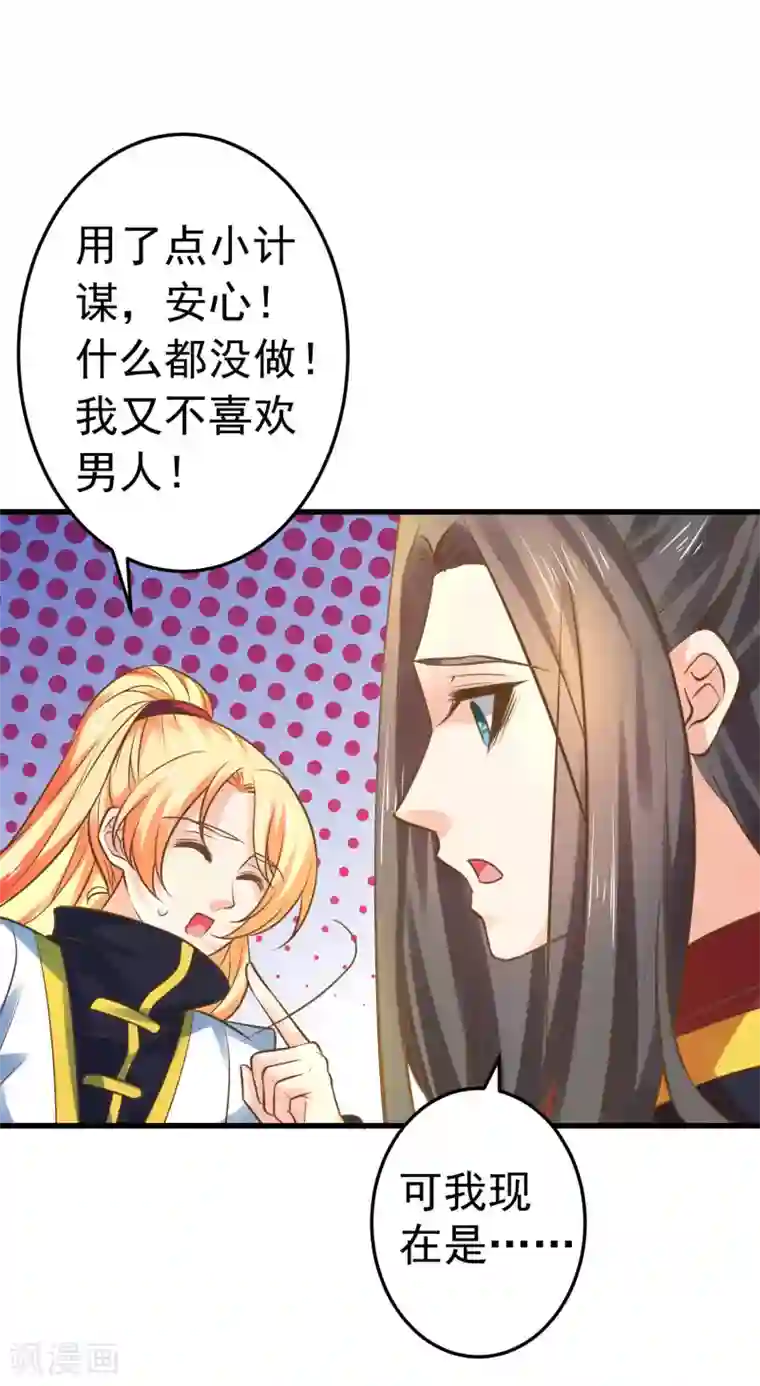 敖敖待捕漫画第121话 嫉妒作妖