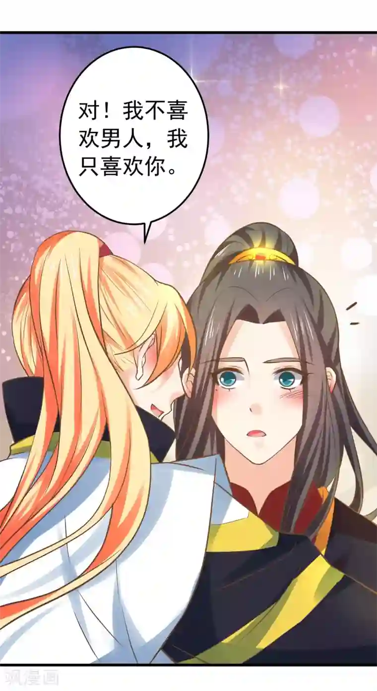 敖敖待捕漫画第121话 嫉妒作妖