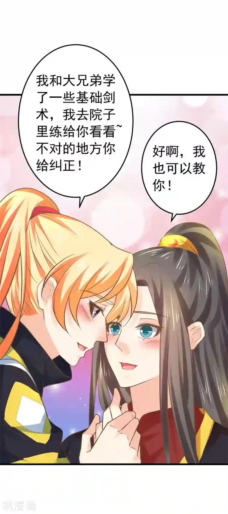 敖敖待捕漫画第121话 嫉妒作妖
