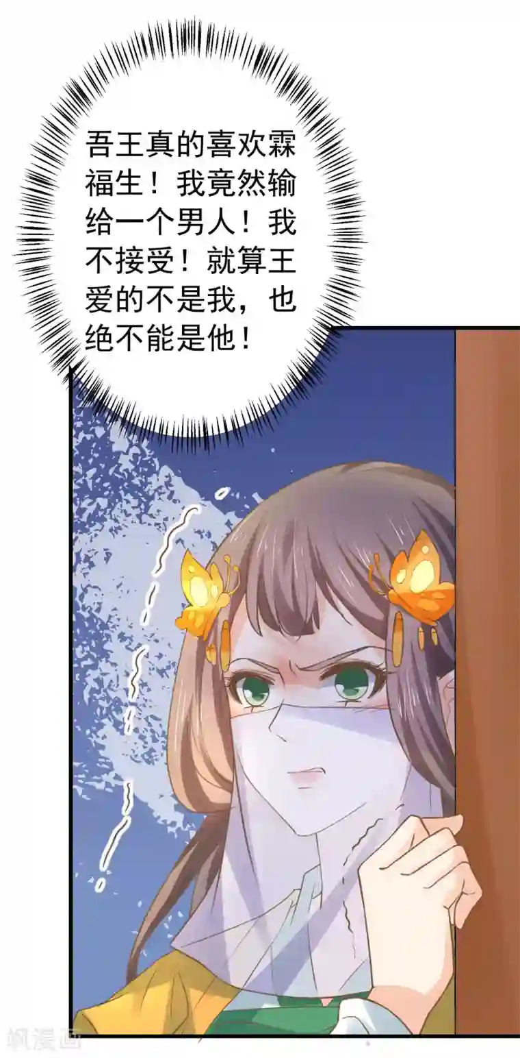 敖敖待捕漫画第121话 嫉妒作妖