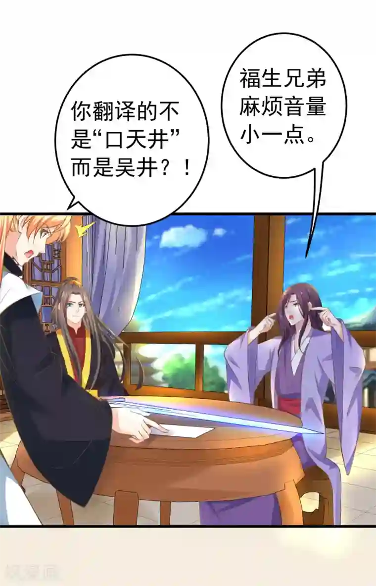 敖敖待捕漫画第121话 嫉妒作妖