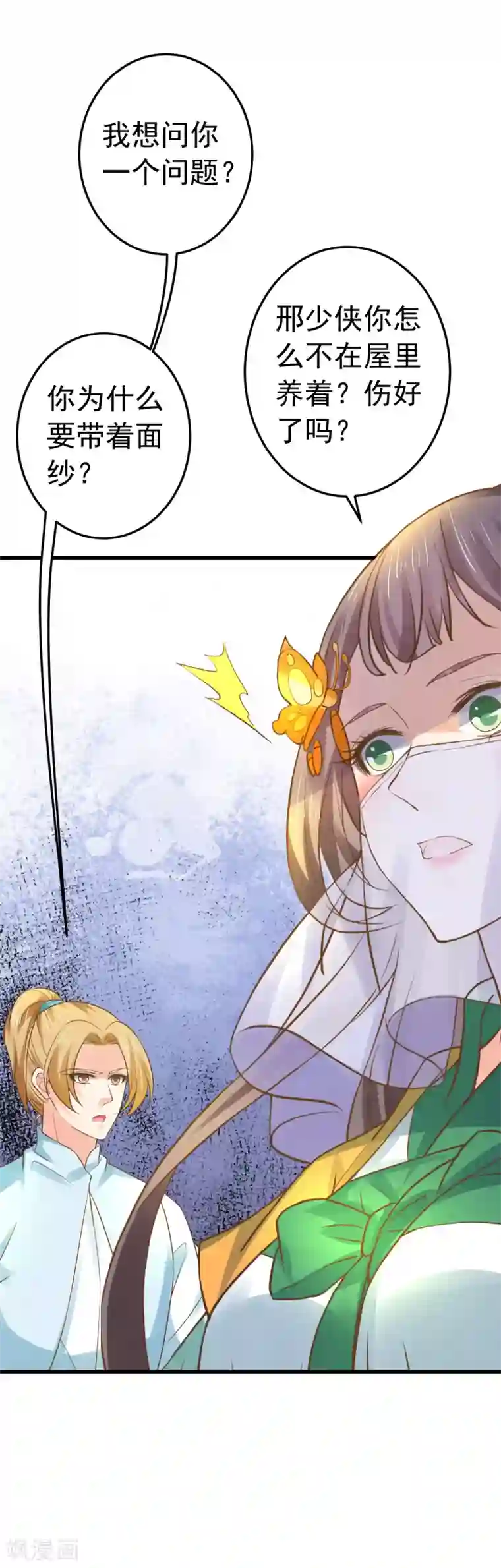 敖敖待捕漫画第121话 嫉妒作妖