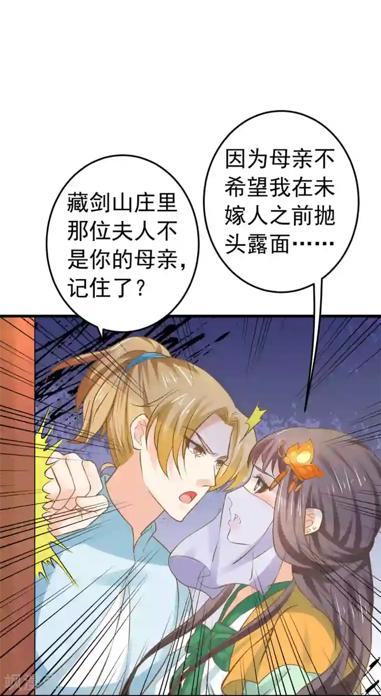 敖敖待捕漫画第121话 嫉妒作妖