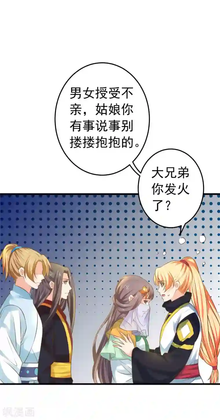 敖敖待捕漫画第121话 嫉妒作妖