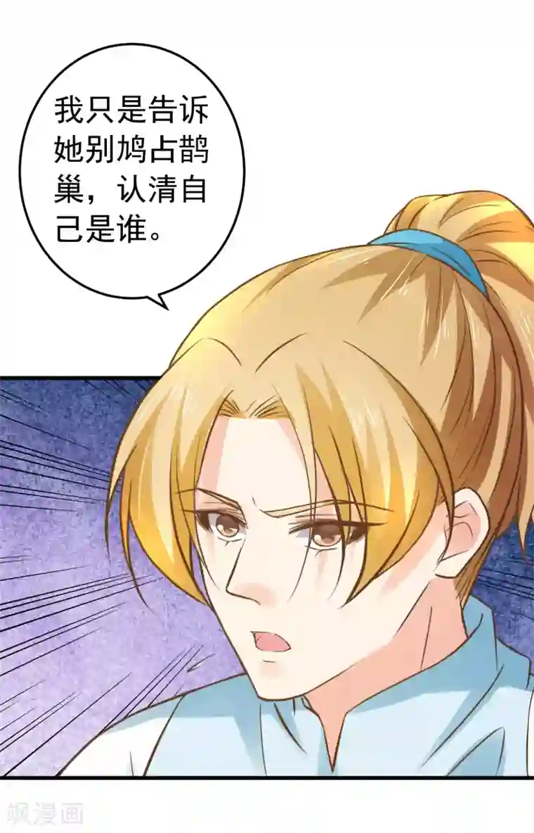 敖敖待捕漫画第121话 嫉妒作妖