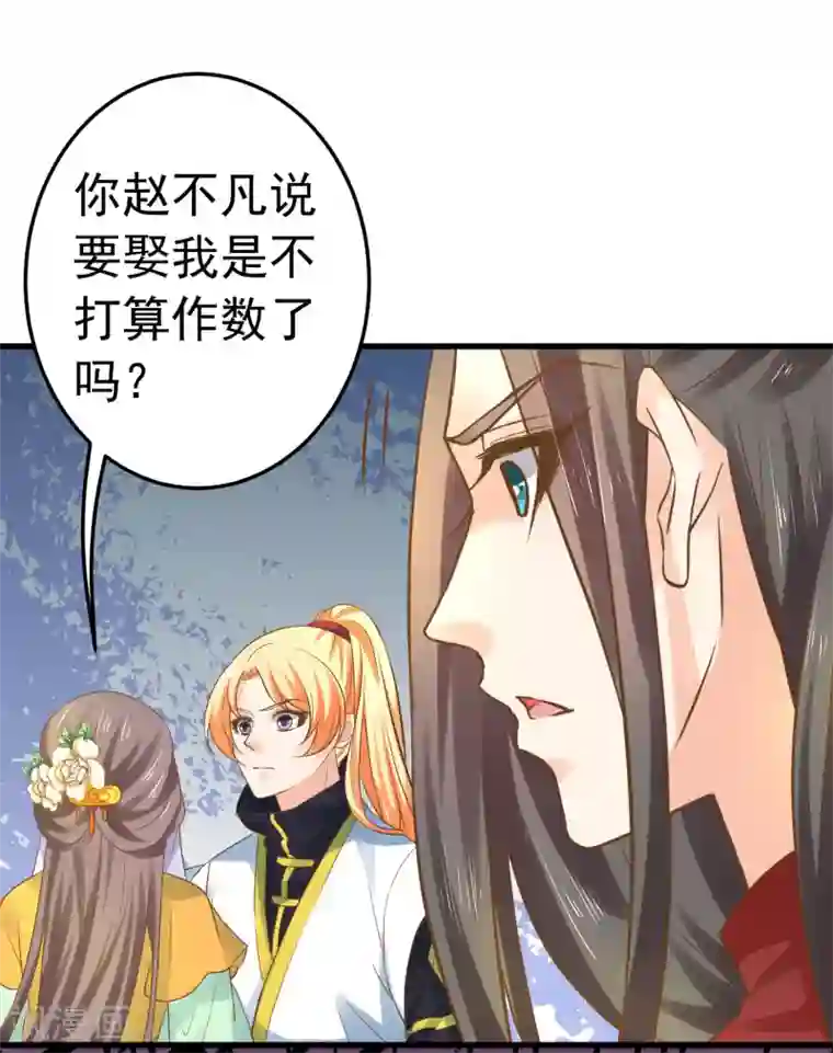 敖敖待捕漫画第121话 嫉妒作妖