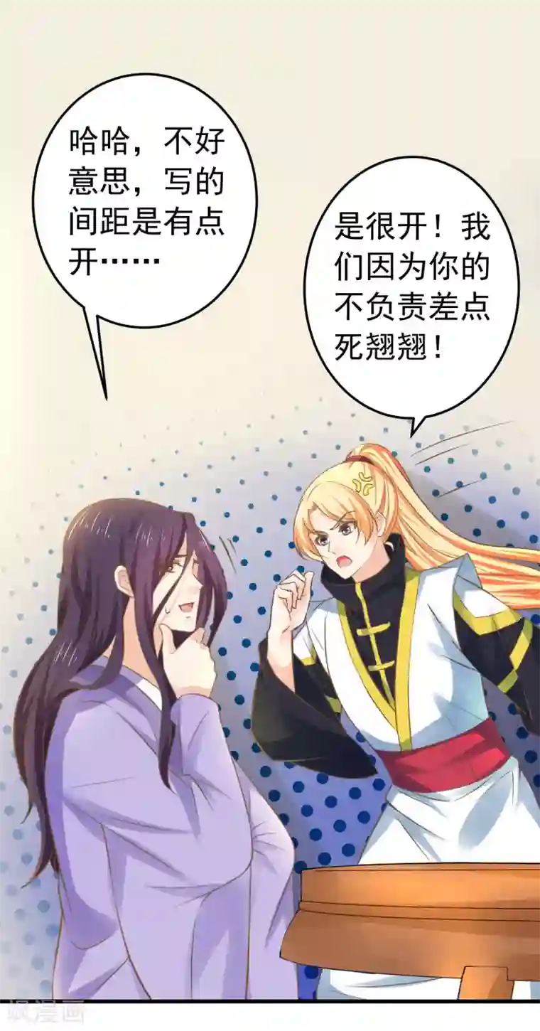 敖敖待捕漫画第121话 嫉妒作妖