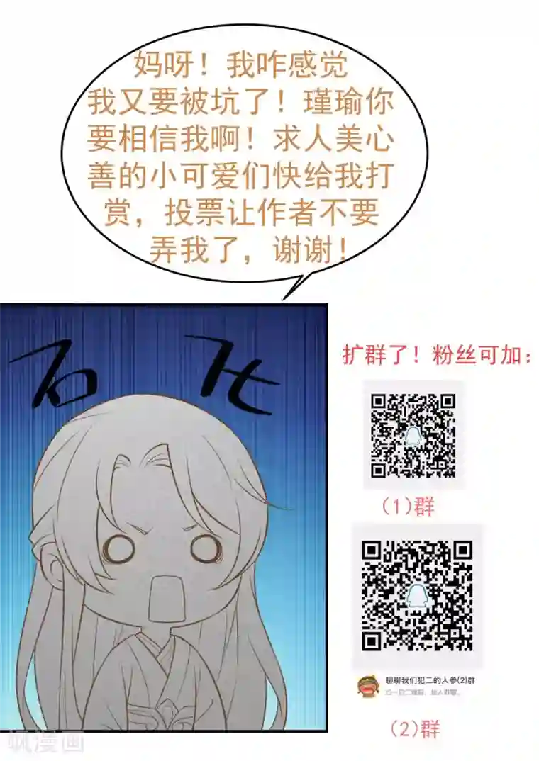敖敖待捕漫画第121话 嫉妒作妖
