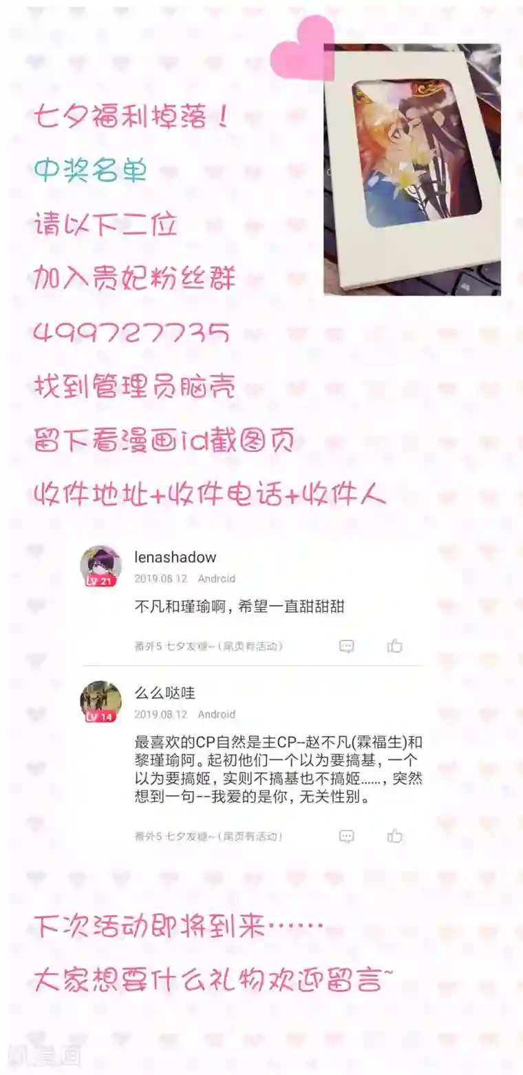 敖敖待捕漫画第121话 嫉妒作妖