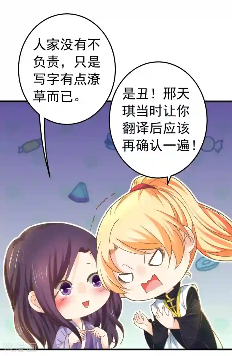 敖敖待捕漫画第121话 嫉妒作妖