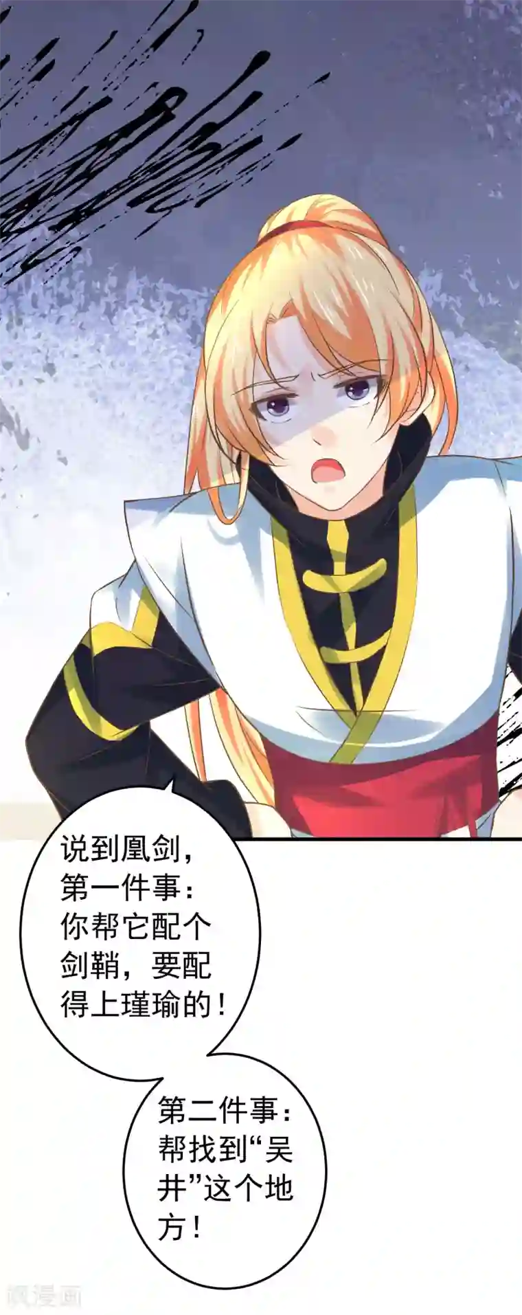 敖敖待捕漫画第121话 嫉妒作妖