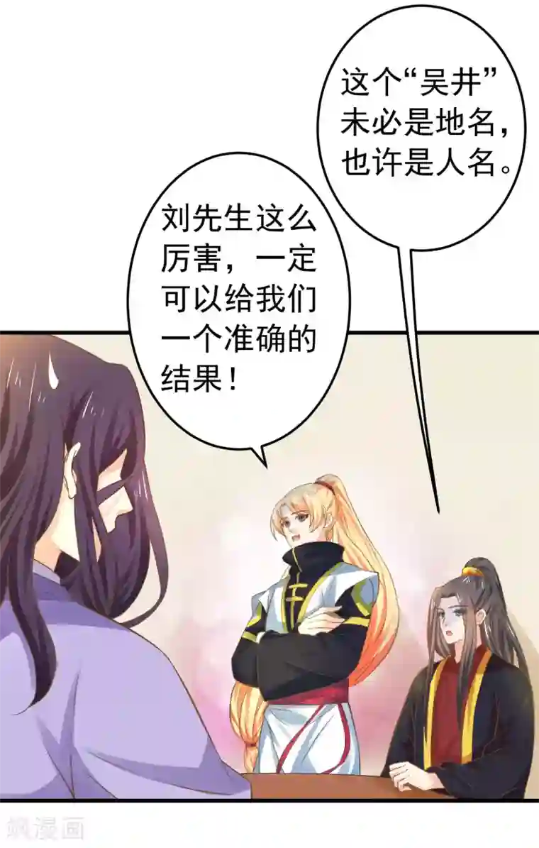 敖敖待捕漫画第121话 嫉妒作妖