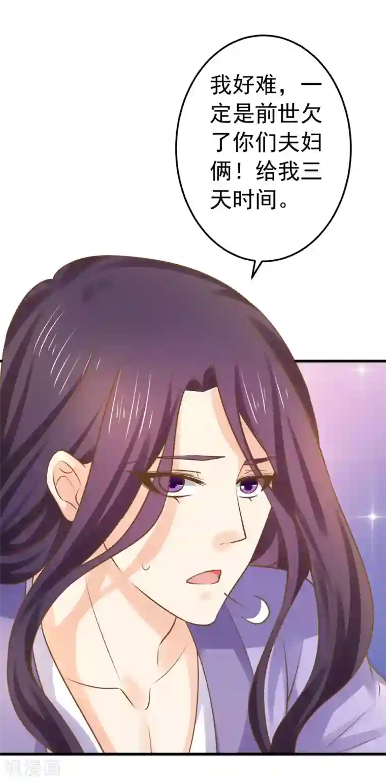 敖敖待捕漫画第121话 嫉妒作妖