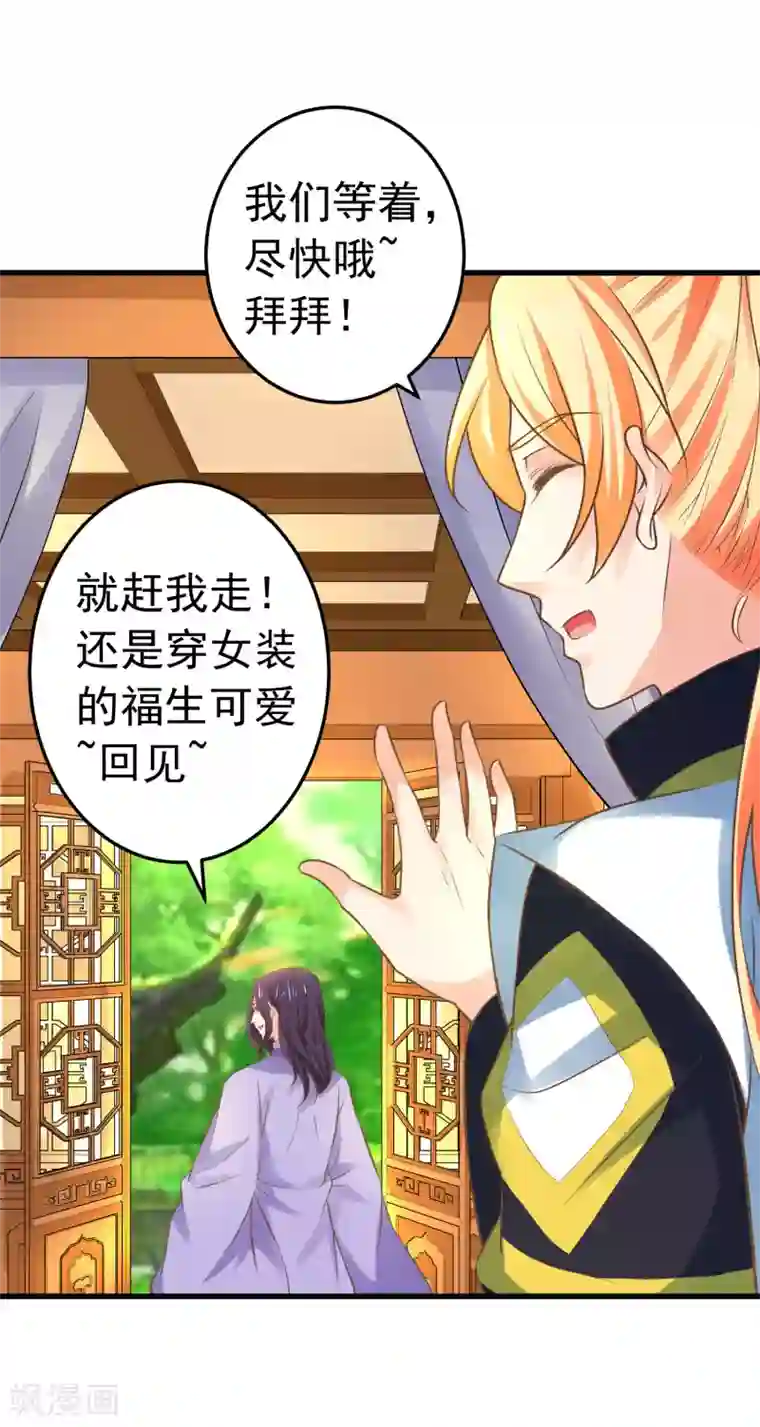 敖敖待捕漫画第121话 嫉妒作妖