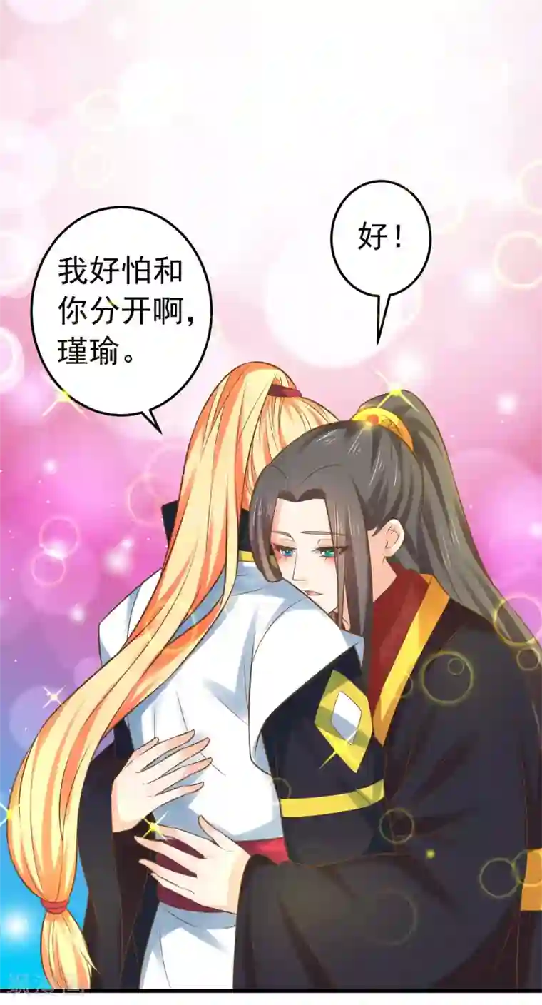 这个贵妃有点飘第122话 听我解释！