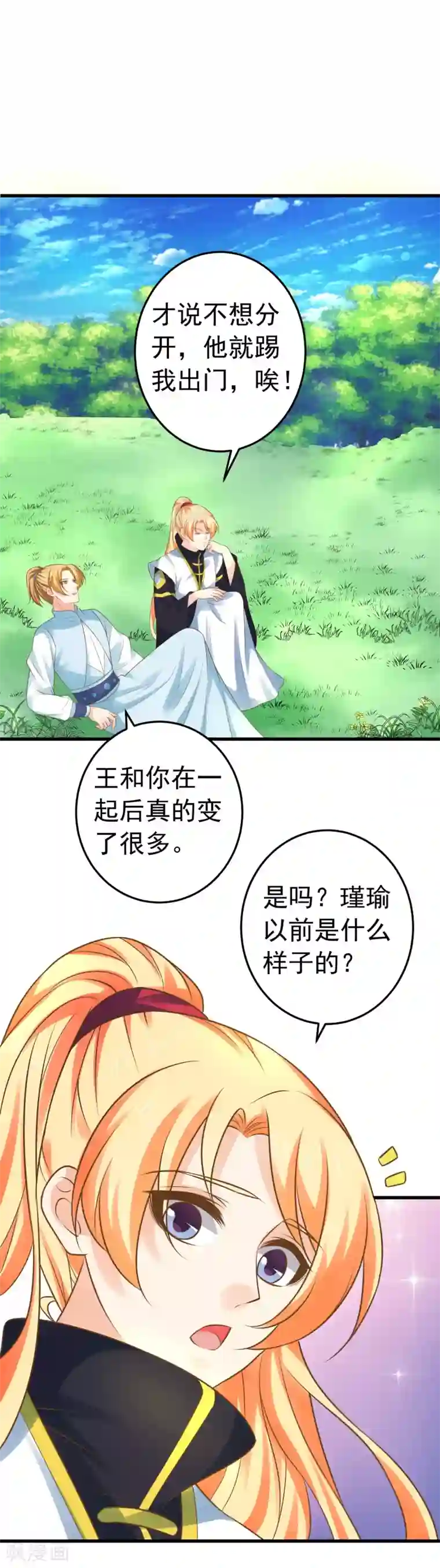 这个贵妃有点飘第122话 听我解释！