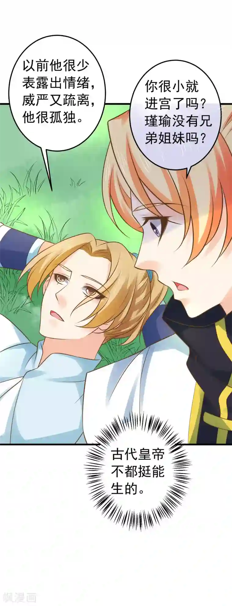 这个贵妃有点飘第122话 听我解释！