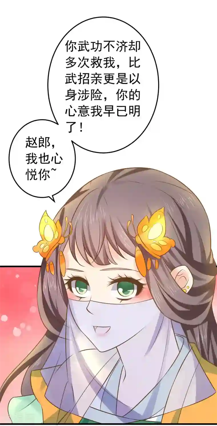 这个贵妃有点飘第122话 听我解释！