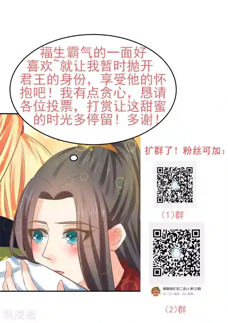 这个贵妃有点飘第122话 听我解释！