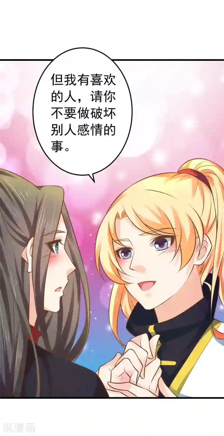 这个贵妃有点飘第122话 听我解释！