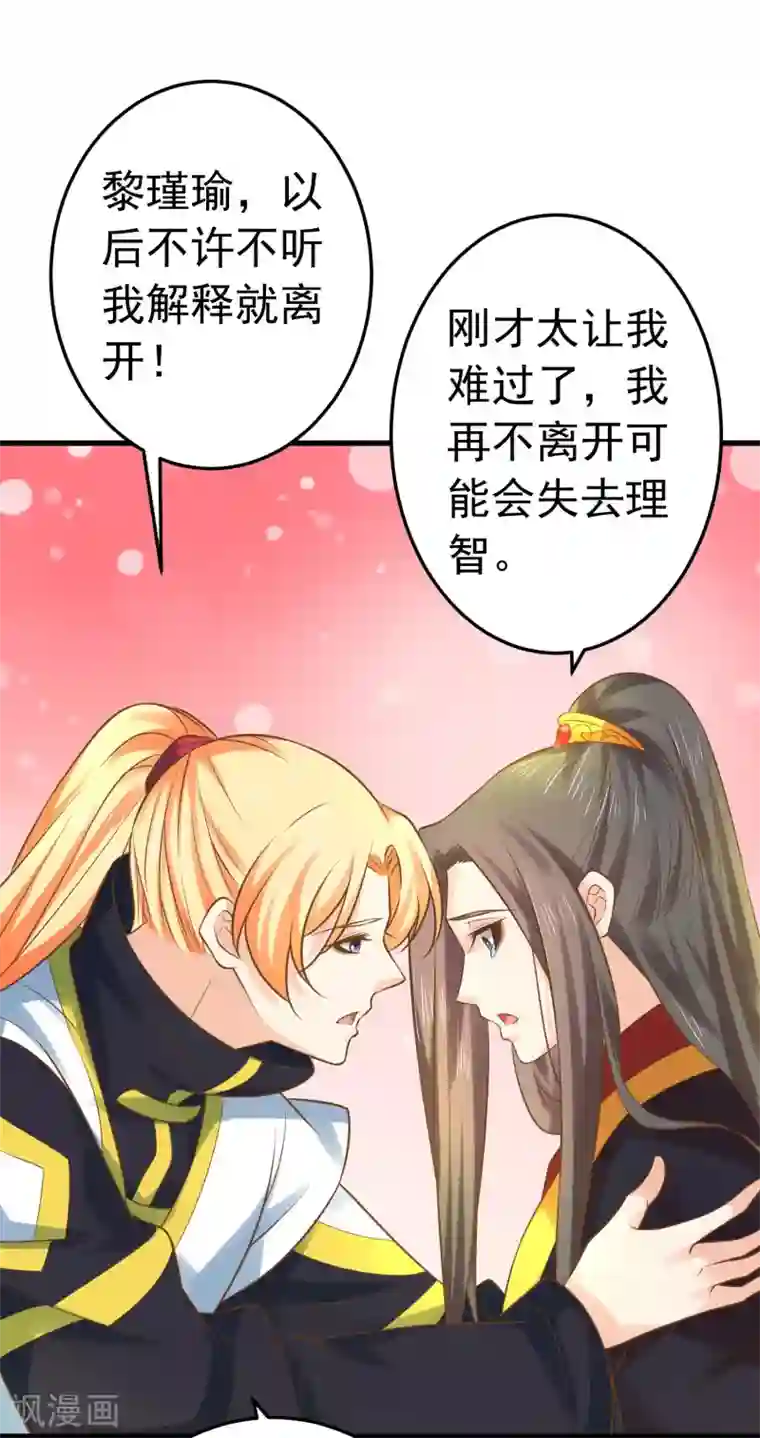 这个贵妃有点飘第122话 听我解释！