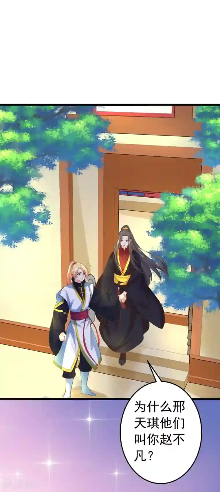 这个贵妃有点飘第123话 悲伤倒计时