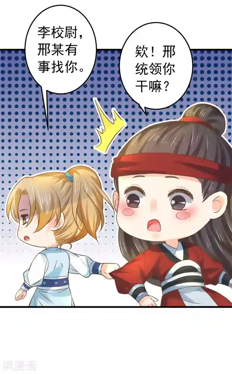 这个贵妃有点飘第123话 悲伤倒计时