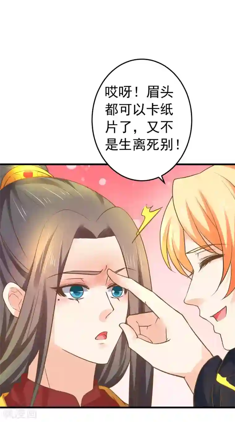 这个贵妃有点飘第123话 悲伤倒计时