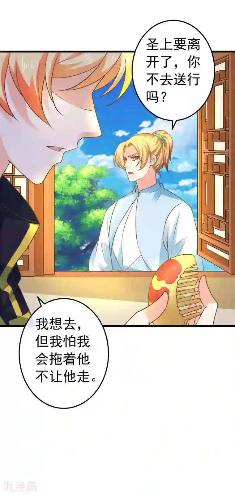 这个贵妃有点飘第123话 悲伤倒计时