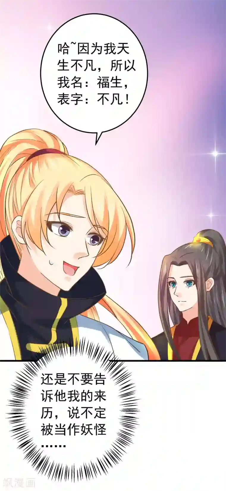 这个贵妃有点飘第123话 悲伤倒计时