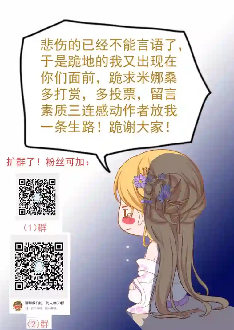 这个贵妃有点飘第123话 悲伤倒计时