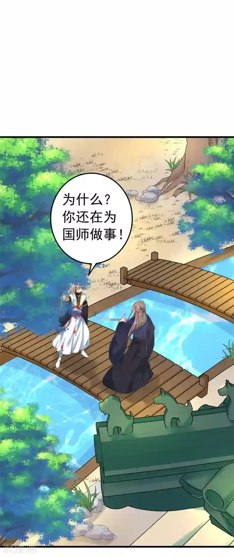 这个贵妃有点飘第124话 不凡失踪