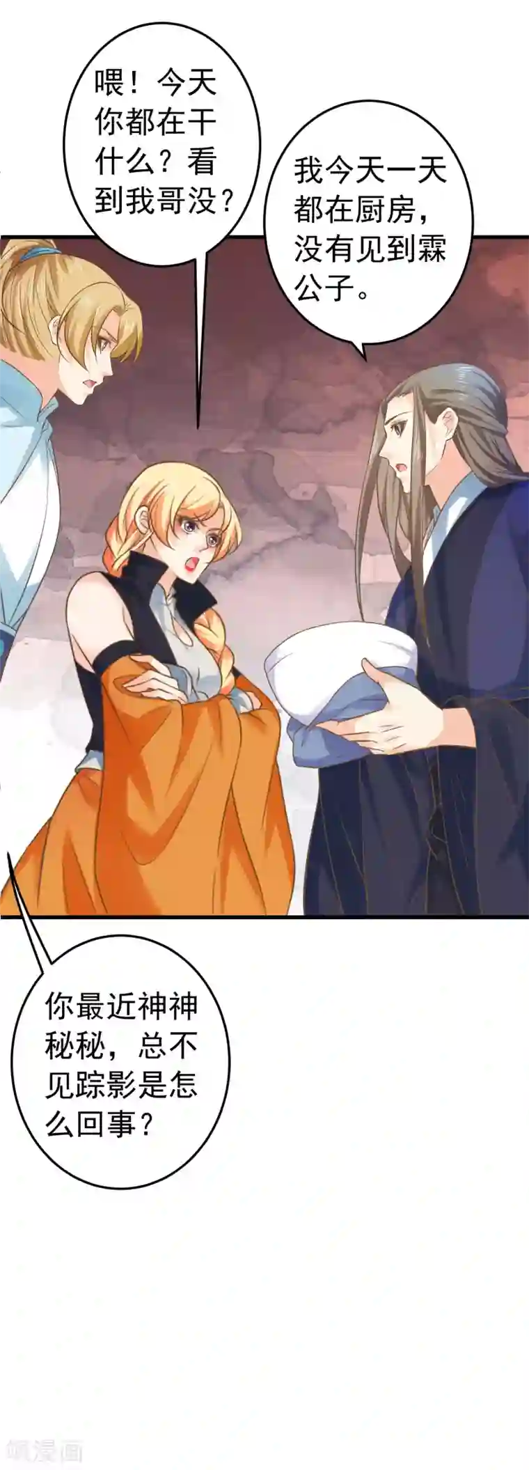 这个贵妃有点飘第124话 不凡失踪