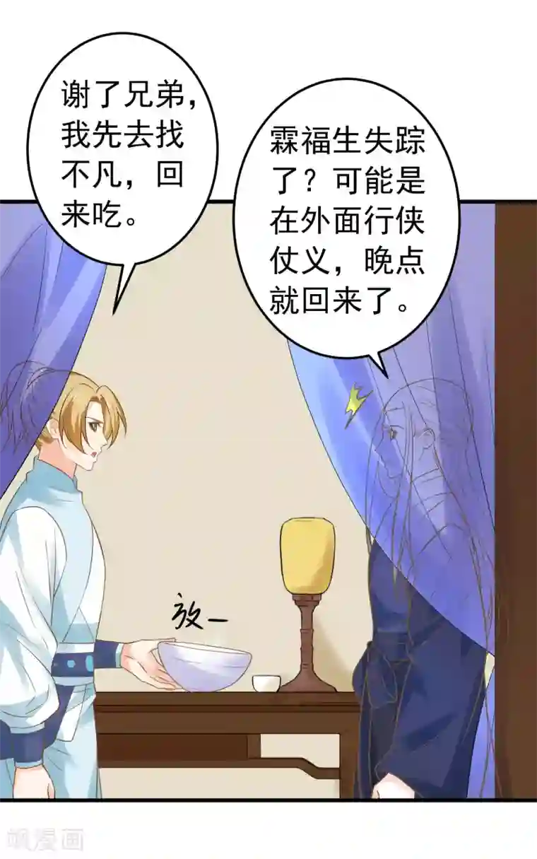 这个贵妃有点飘第124话 不凡失踪