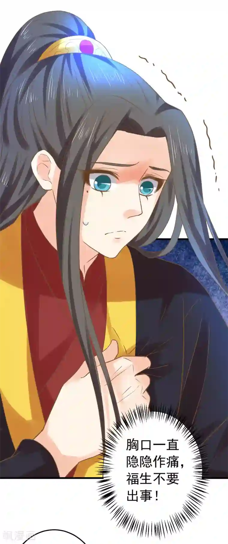 这个贵妃有点飘第124话 不凡失踪