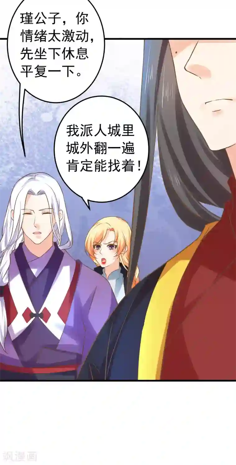 这个贵妃有点飘第124话 不凡失踪