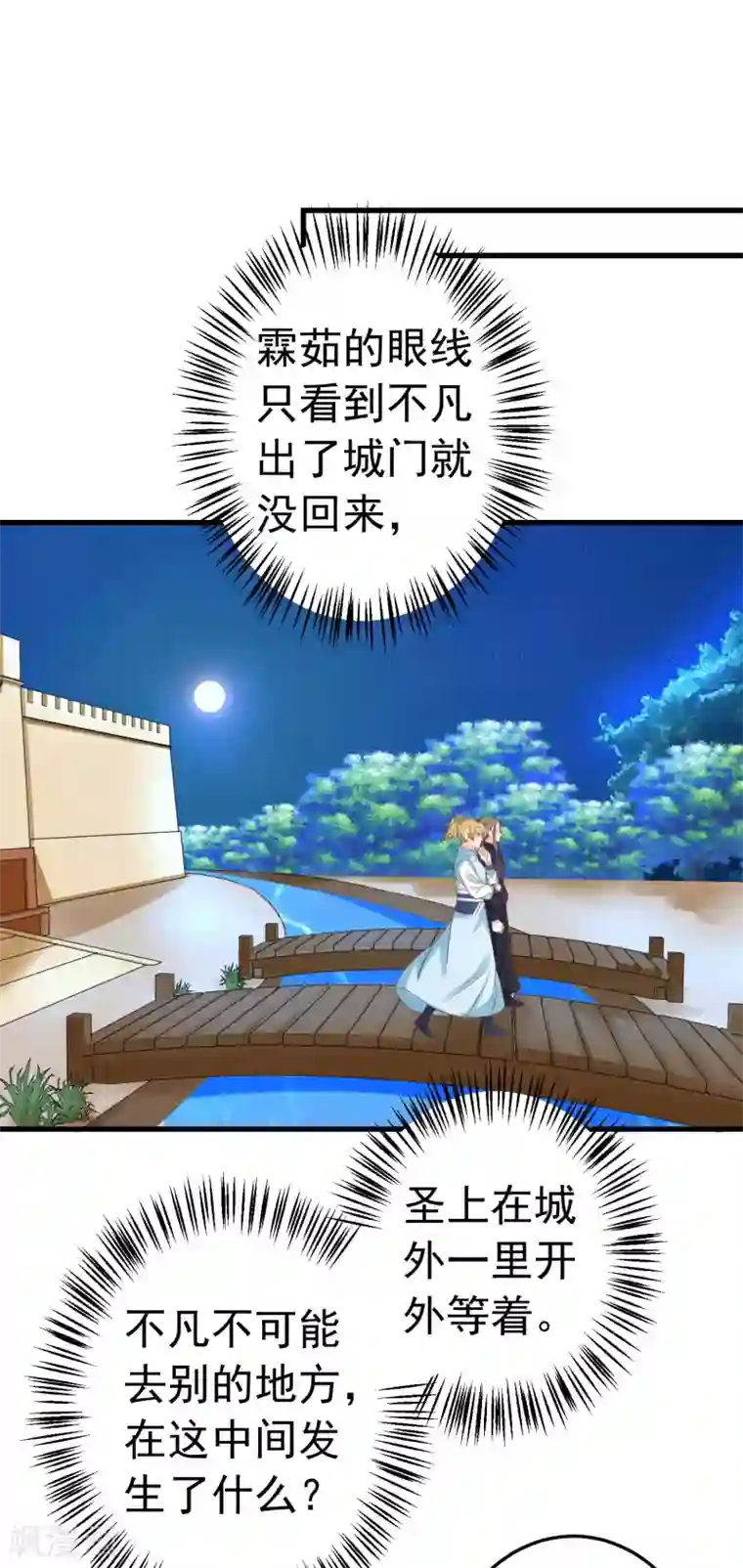 这个贵妃有点飘第124话 不凡失踪