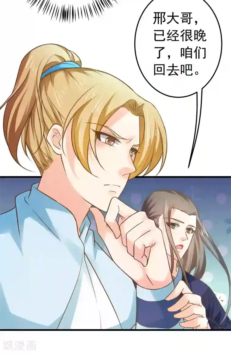 这个贵妃有点飘第124话 不凡失踪