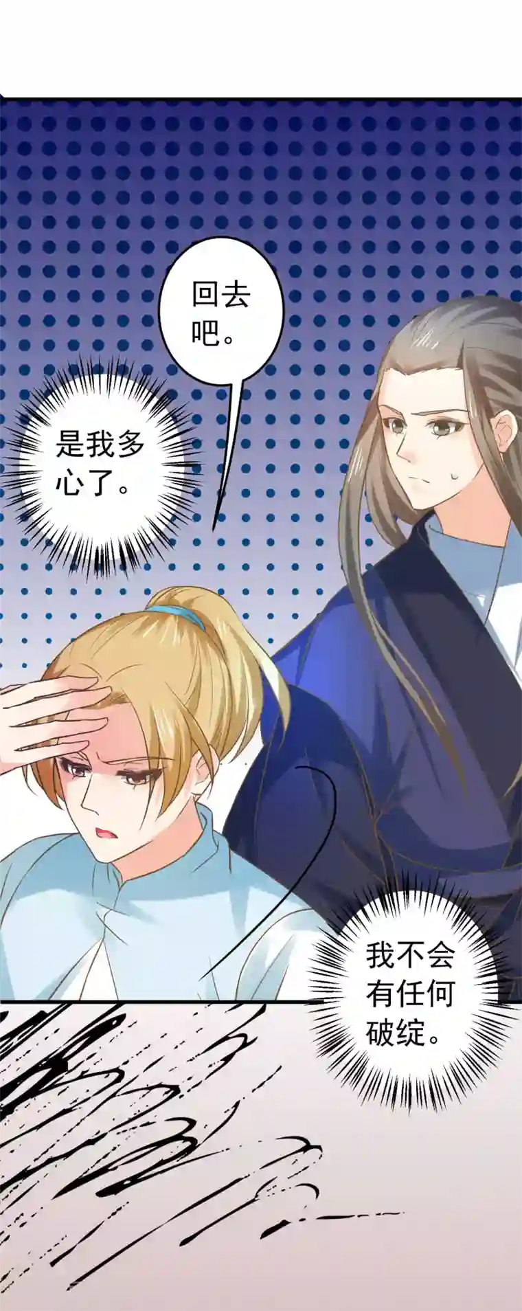 这个贵妃有点飘第124话 不凡失踪