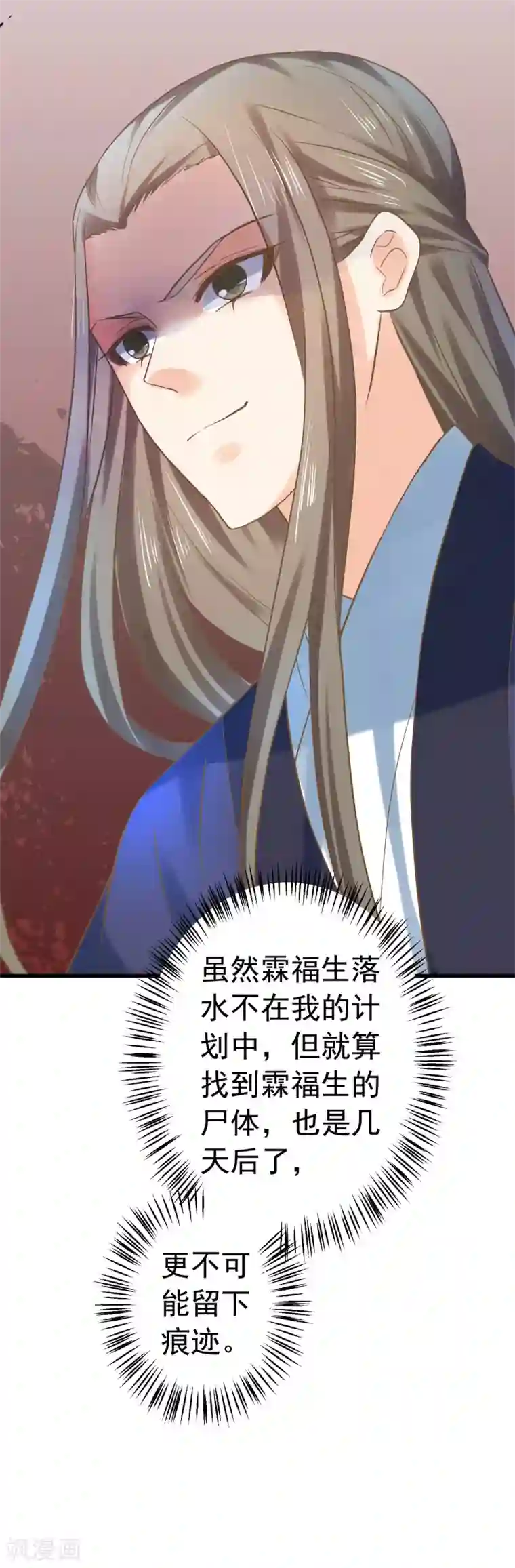 这个贵妃有点飘第124话 不凡失踪