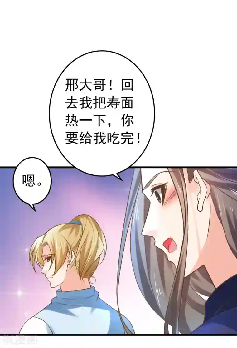 这个贵妃有点飘第124话 不凡失踪