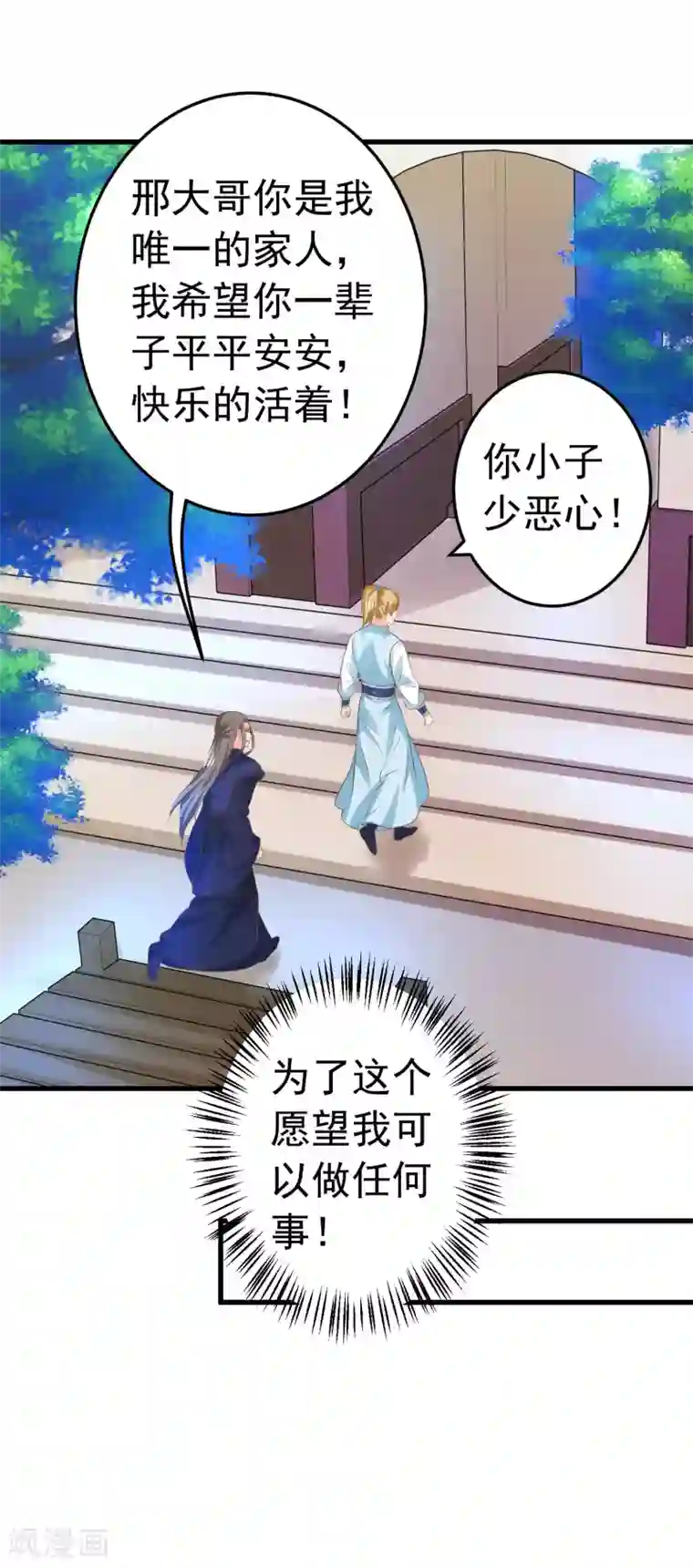 这个贵妃有点飘第124话 不凡失踪