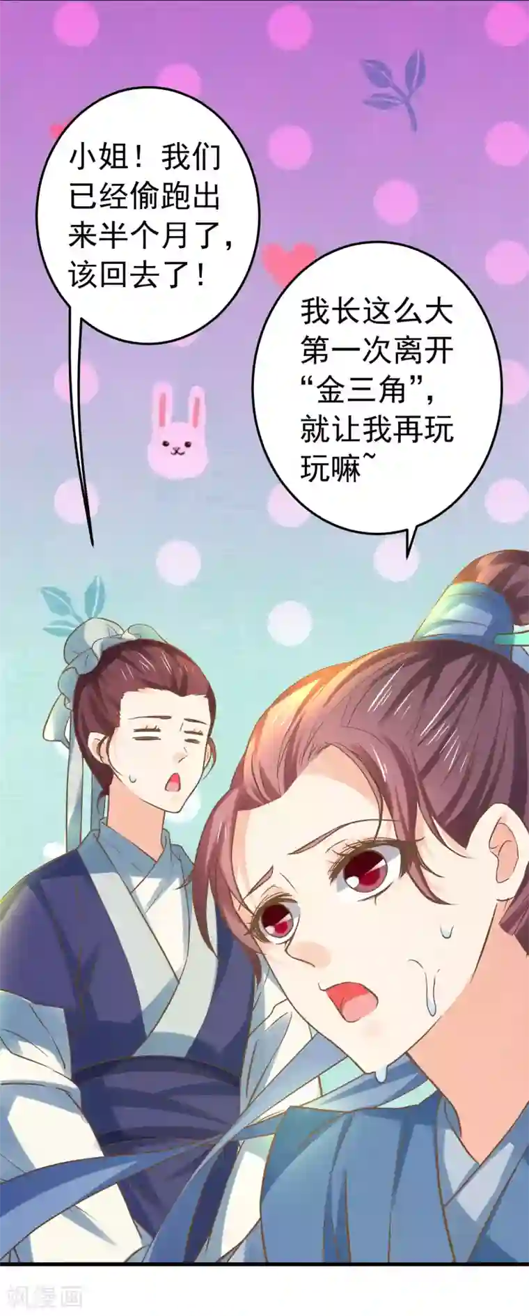 这个贵妃有点飘第124话 不凡失踪