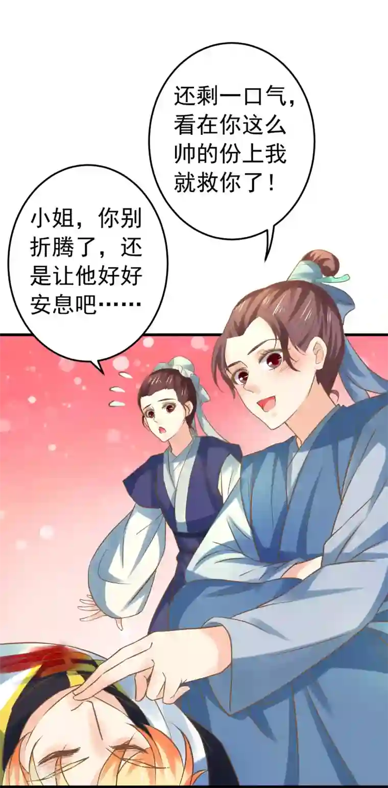 这个贵妃有点飘第124话 不凡失踪