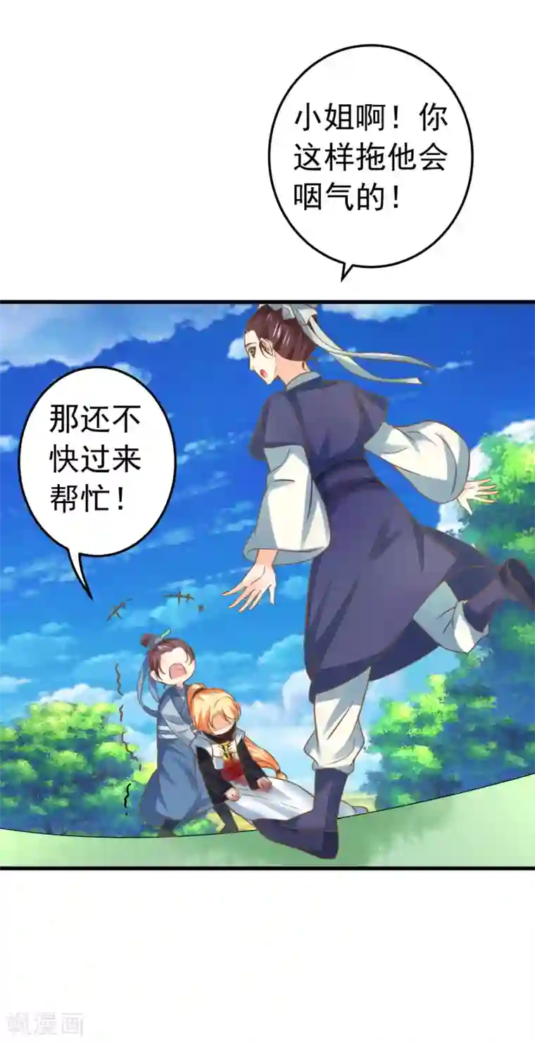 这个贵妃有点飘第124话 不凡失踪