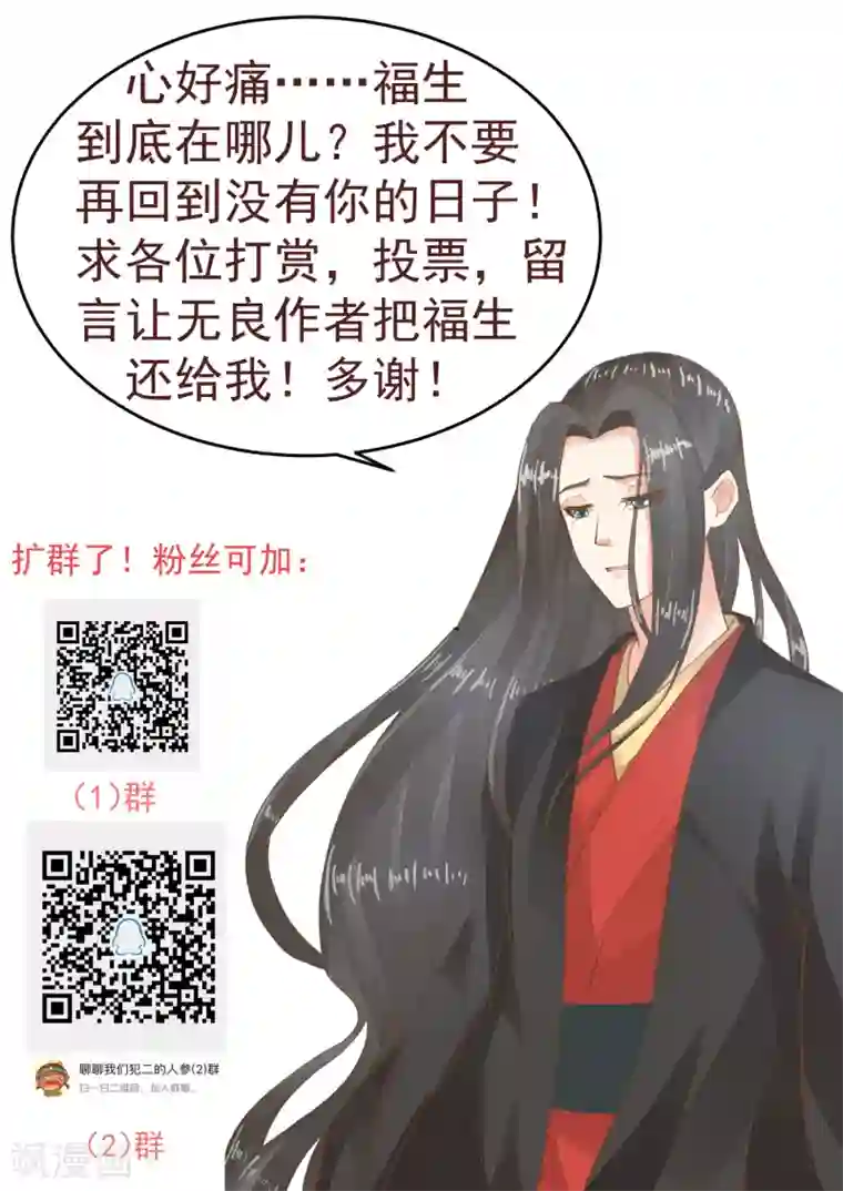 这个贵妃有点飘第124话 不凡失踪