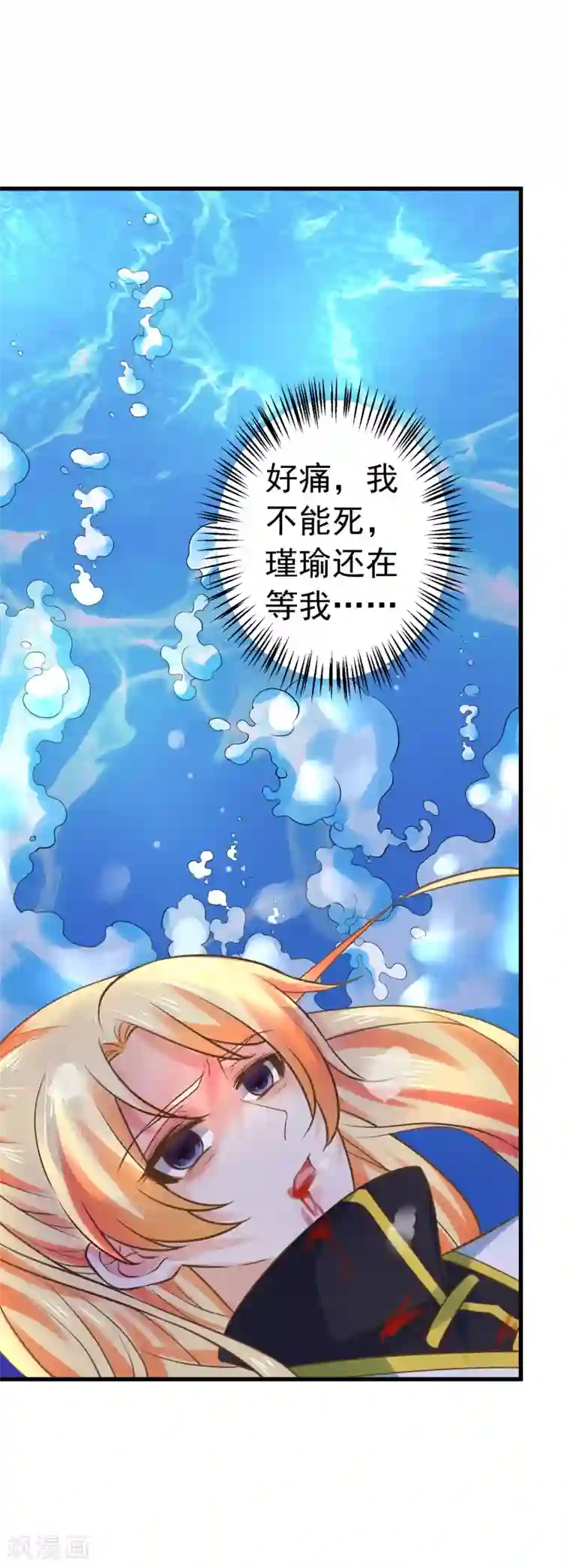 这个贵妃有点飘第124话 不凡失踪