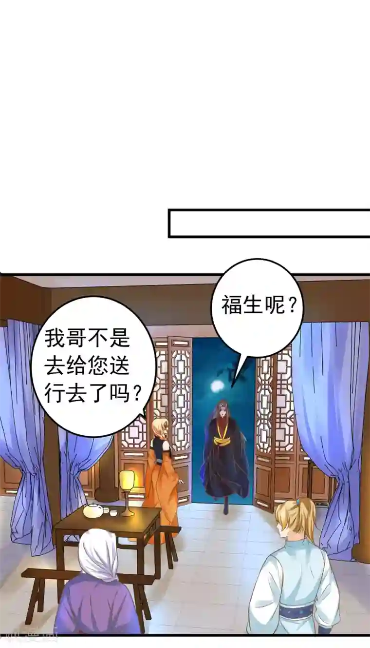 这个贵妃有点飘第124话 不凡失踪